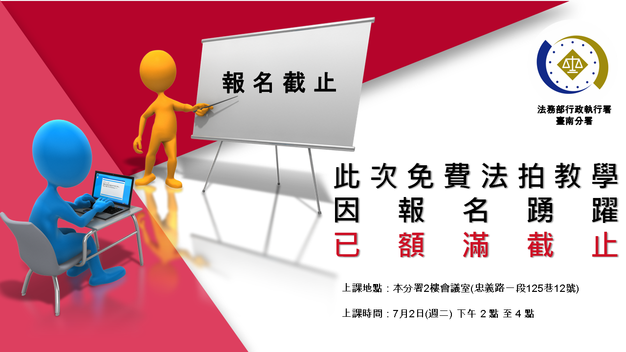 截止報名海報