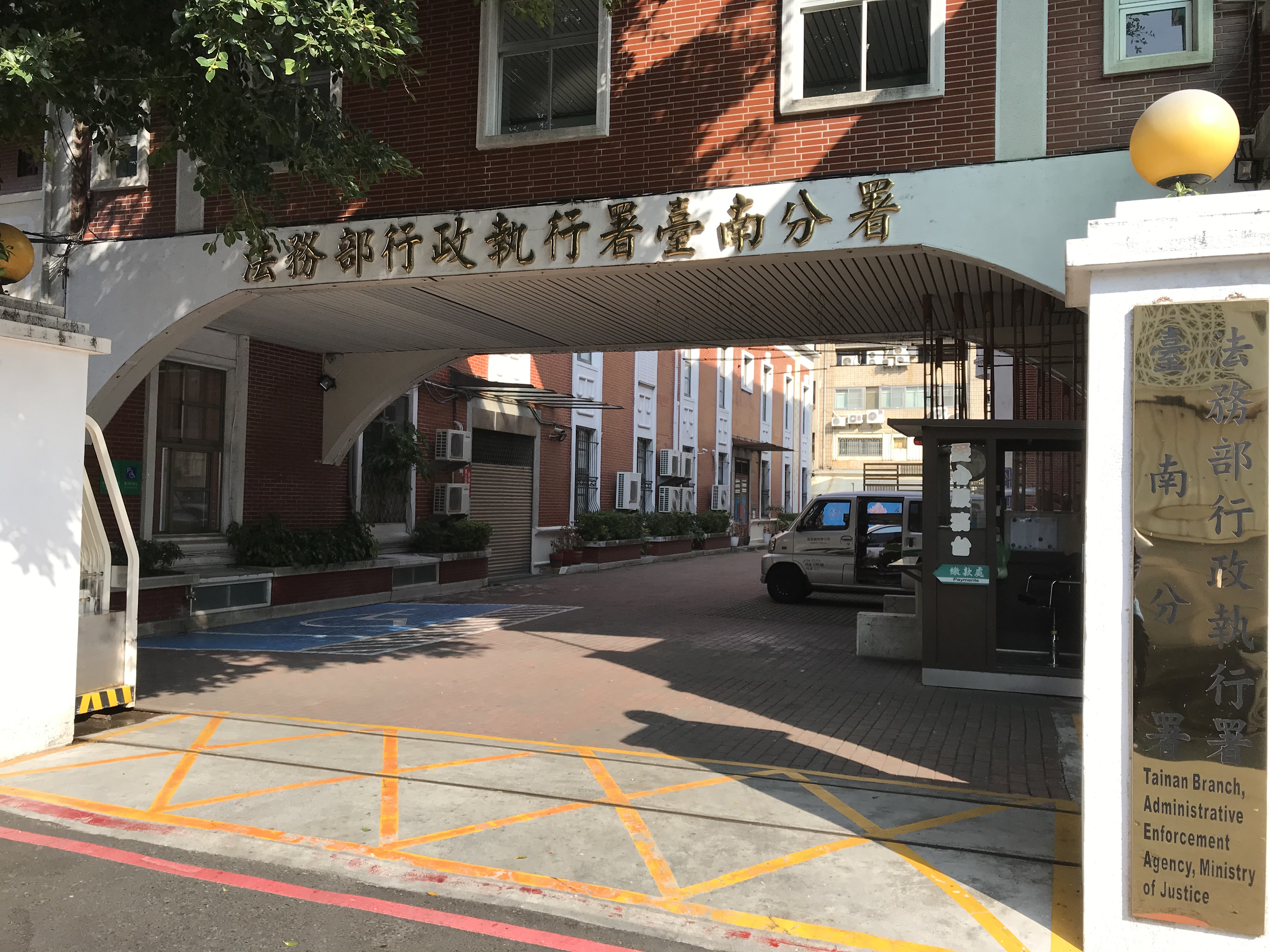 臺南分署照片