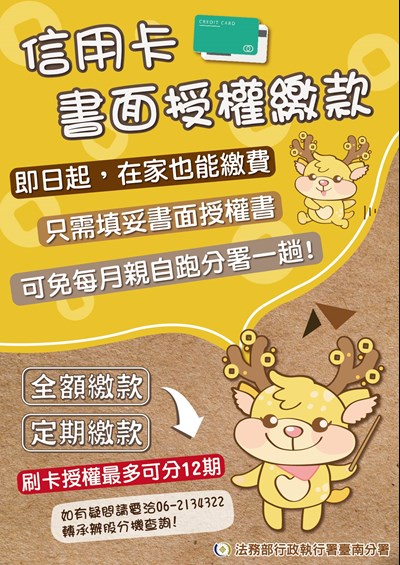 信用卡書面授權