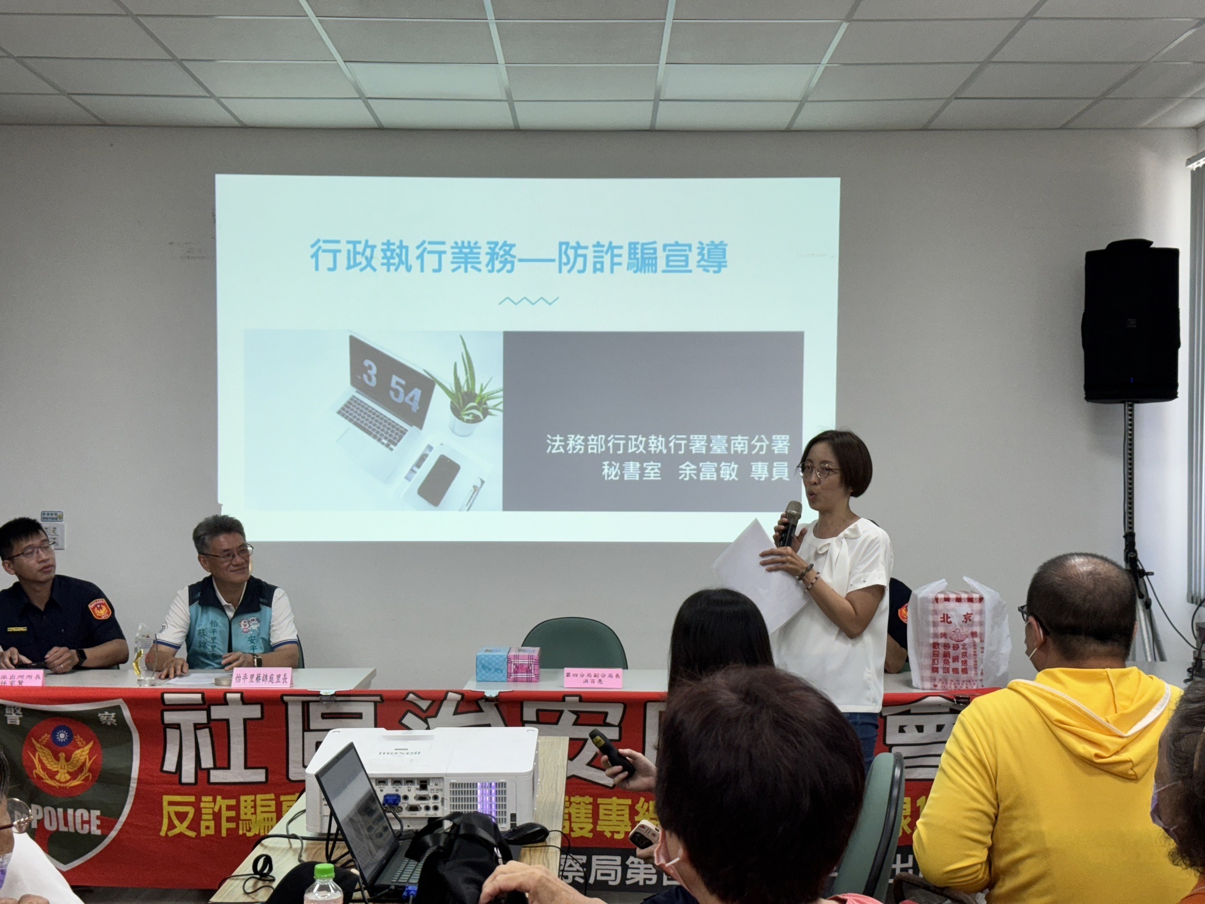 加臺南市警察局第4分局治安座談會進行反詐騙宣導