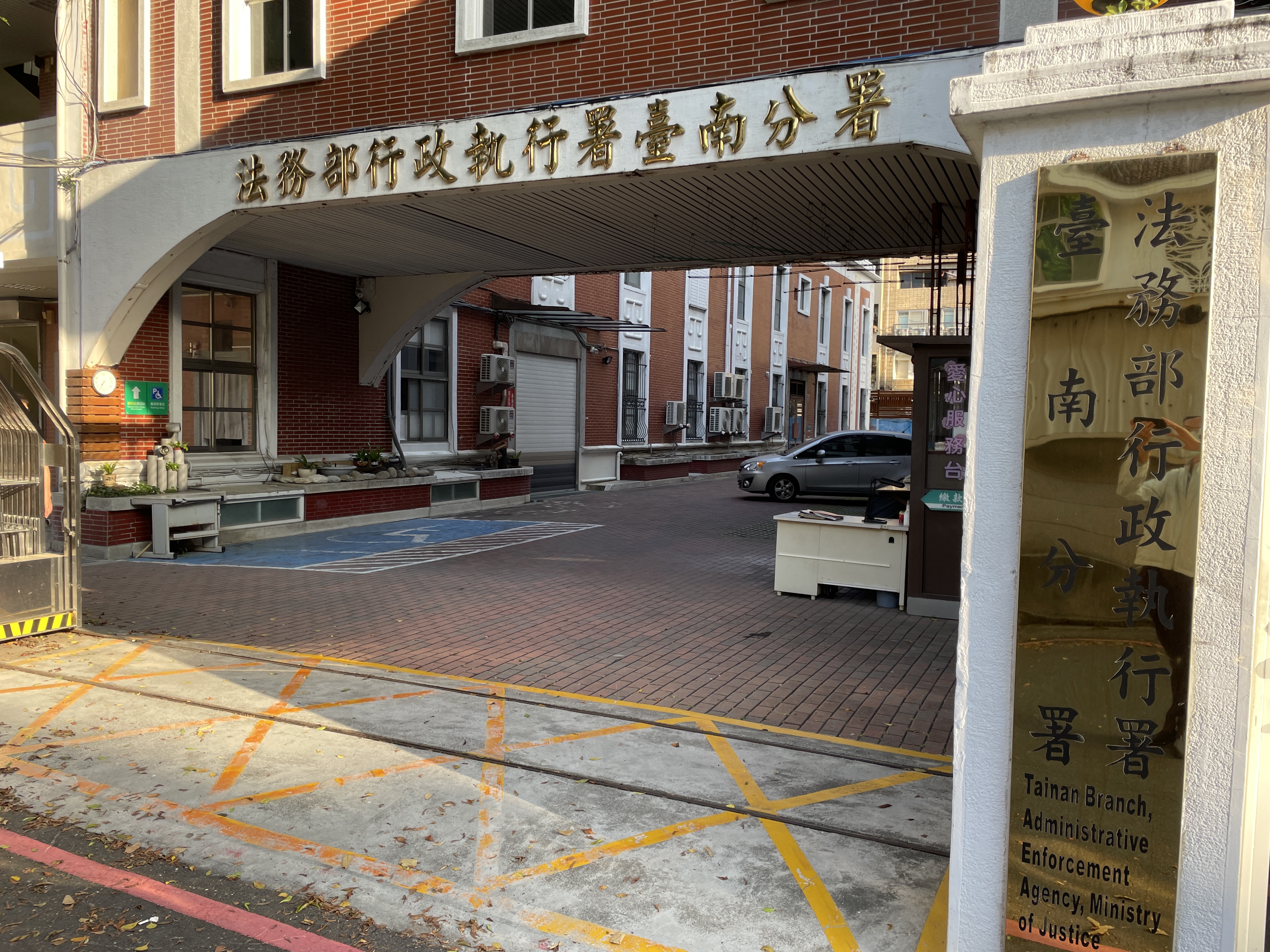 台南分署