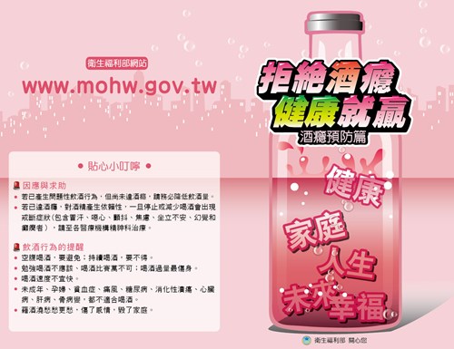 拒絕酒癮健康就贏