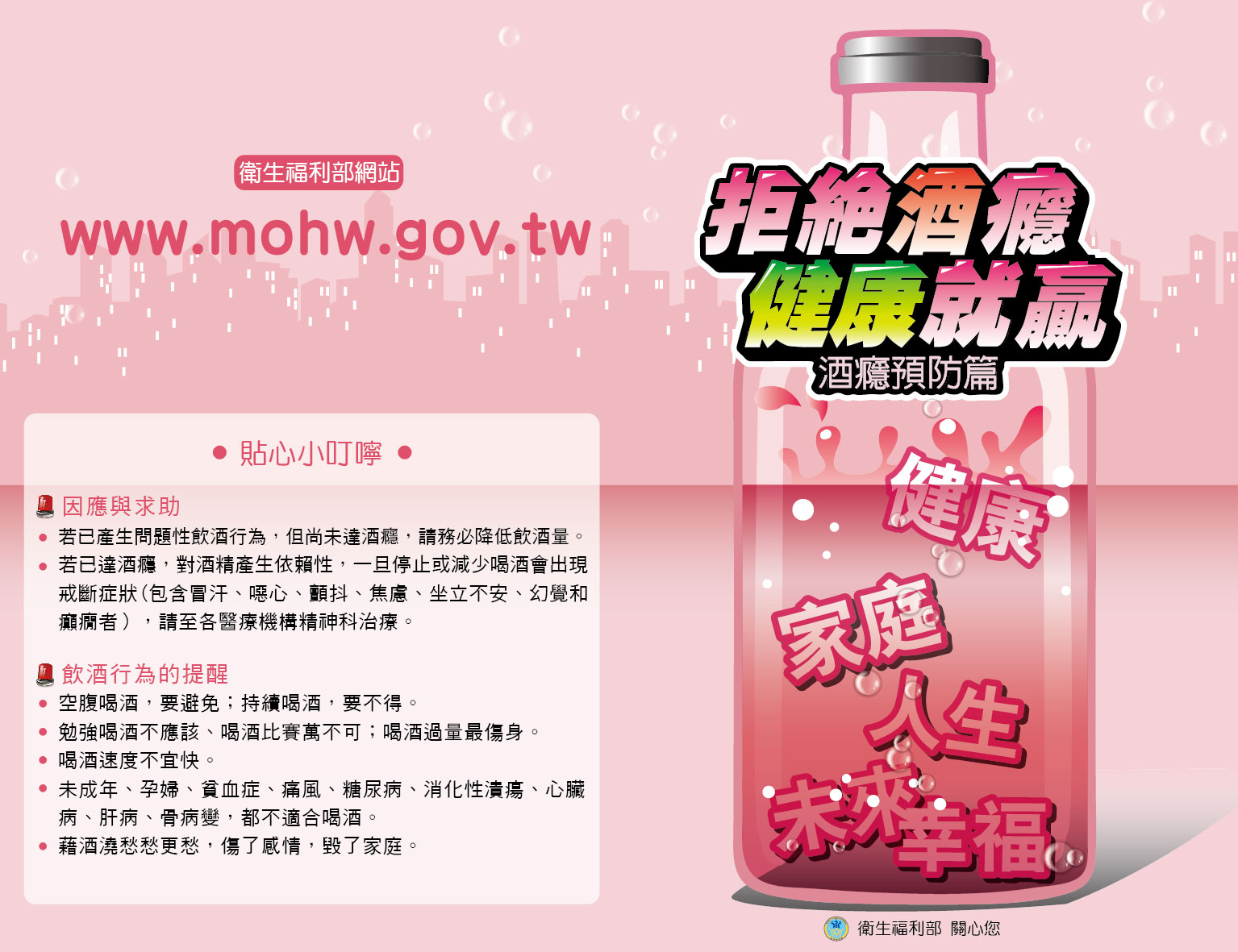 拒絕酒癮健康就贏