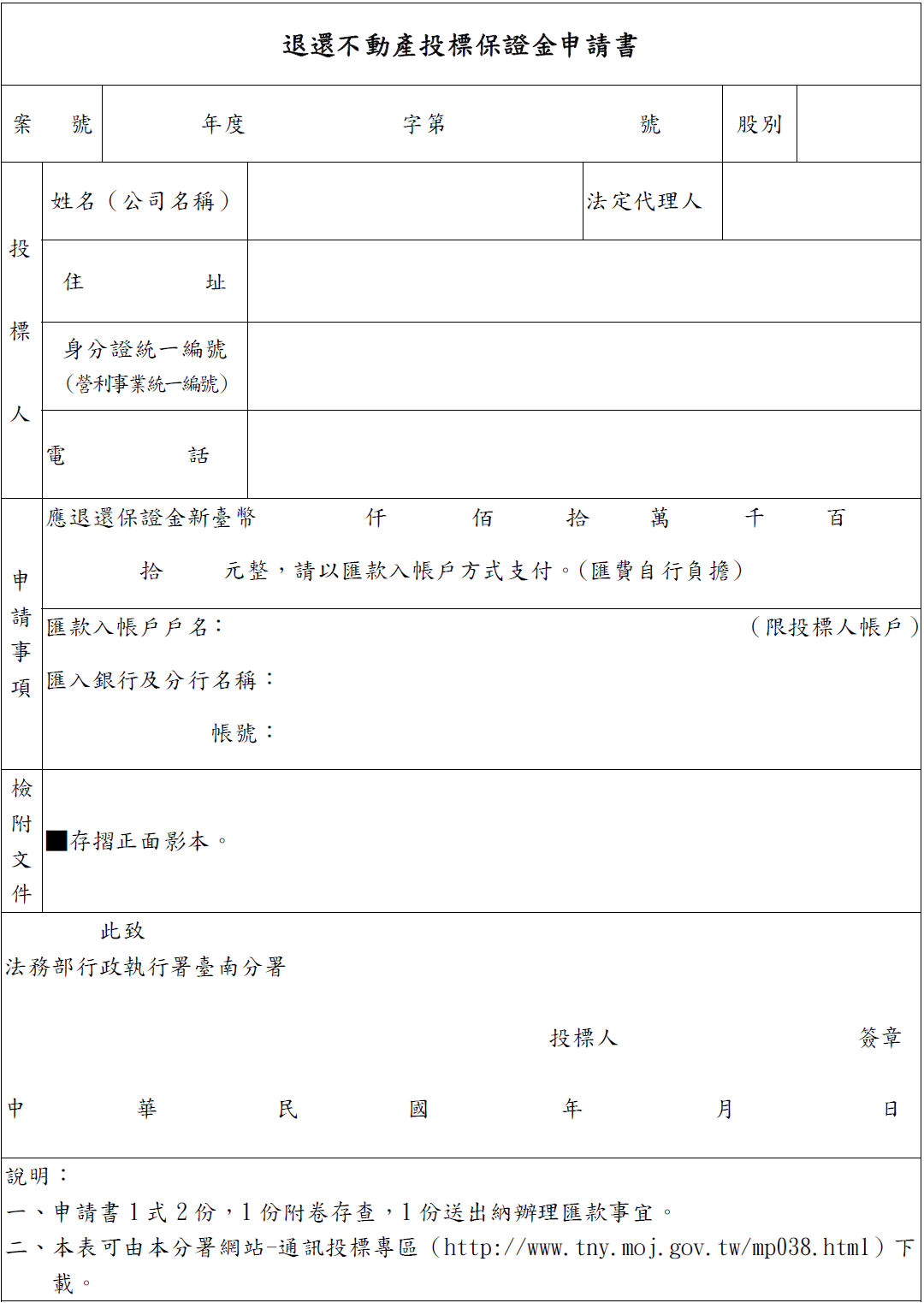 退還保證金申請書