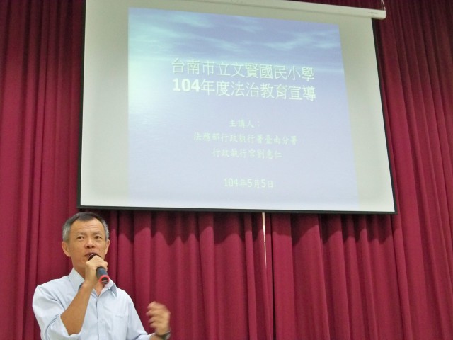 第六場法治推廣教育宣導-劉執行官惠仁