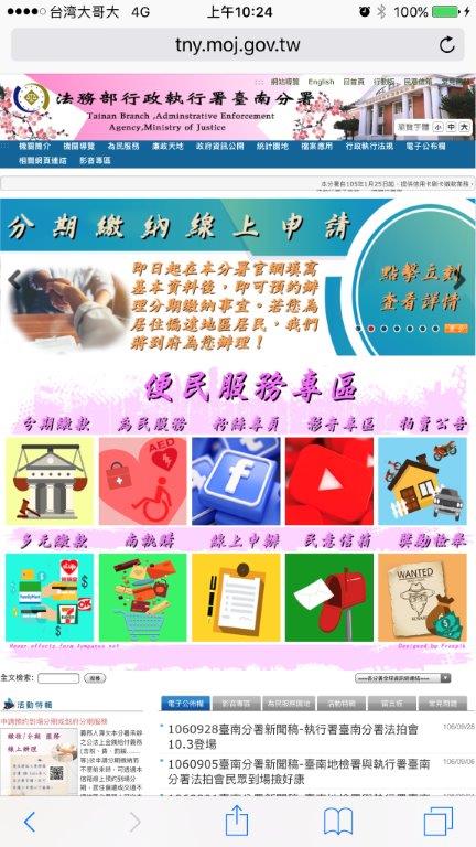 繳款真方便，行政執行署台南分署開辦線上預約到府及到場辦理分期繳納服務